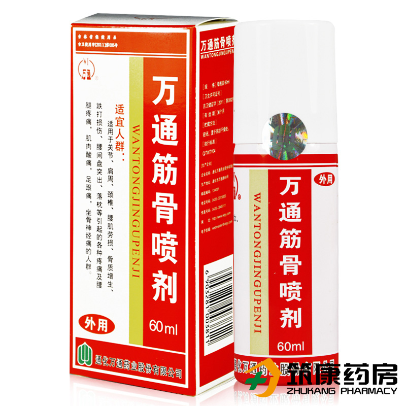 万通筋骨喷剂 60ml 风湿 关节炎 肩周炎 颈椎病 腰间盘突出