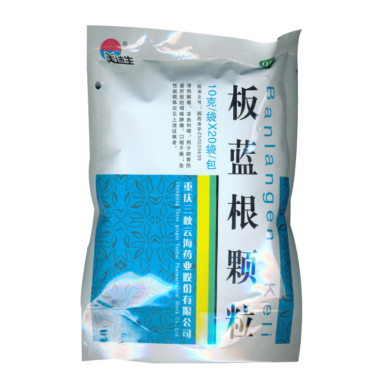 包邮 美迪生 板蓝根颗粒 10g*20袋/包 清热解毒 凉血利咽 KL