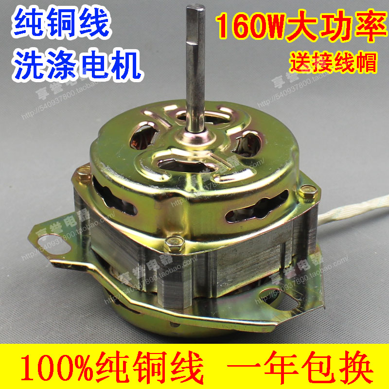 Sea double cylinder washing machine Sharp washing machine isosceles slender shaft laundry motor XD-160 pure copper wire