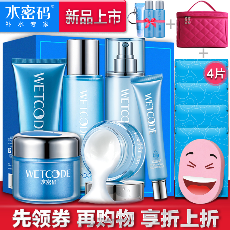 水密码补水保湿明星组合套装洁面爽肤水乳液面膜眼霜正品护肤品女