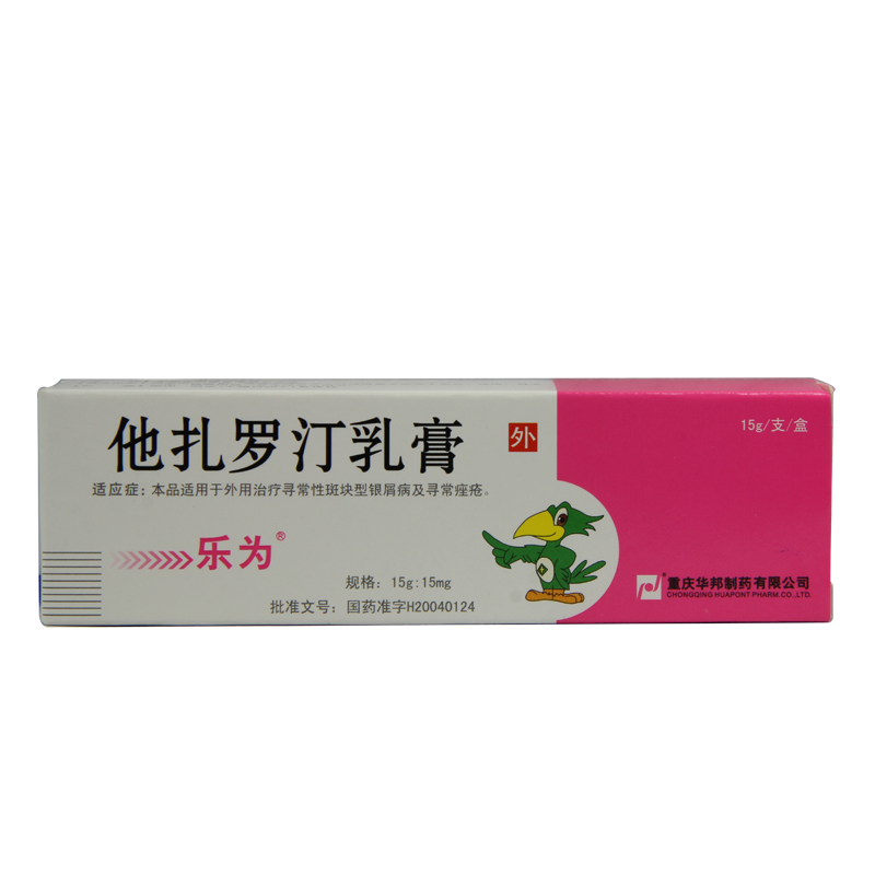 乐为 乐为 他扎罗汀乳膏 15g*1支/盒
