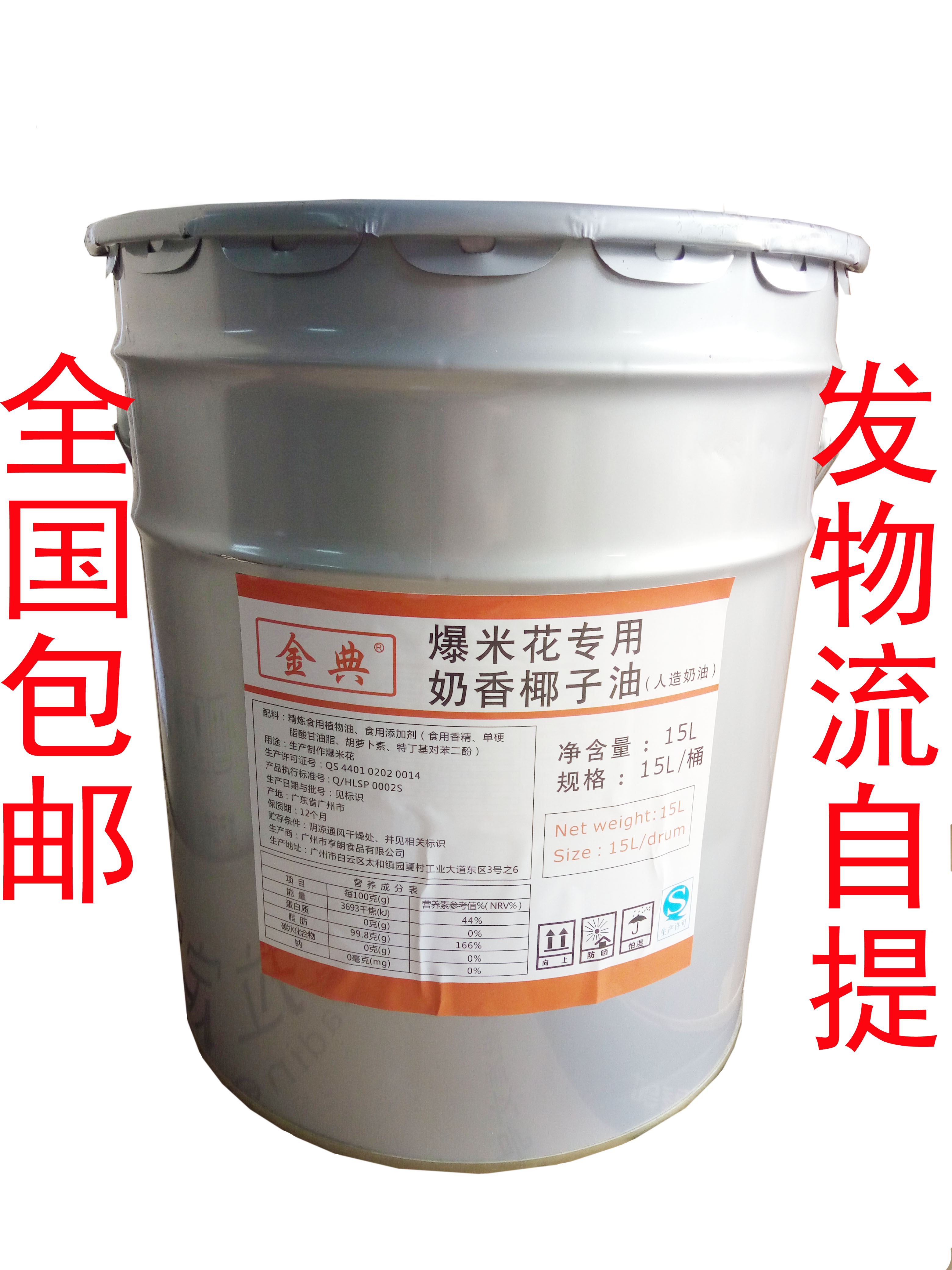  Golden Classic Popcorn Oil Popcorn Oil Popcorn Rice Flower Cream Coconut Oil 15L Coconut Oil Imported Raw Material