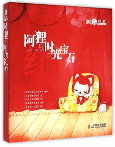 阿狸的时光宝石/阿狸温暖时光尚漫精品手账系列 博库网