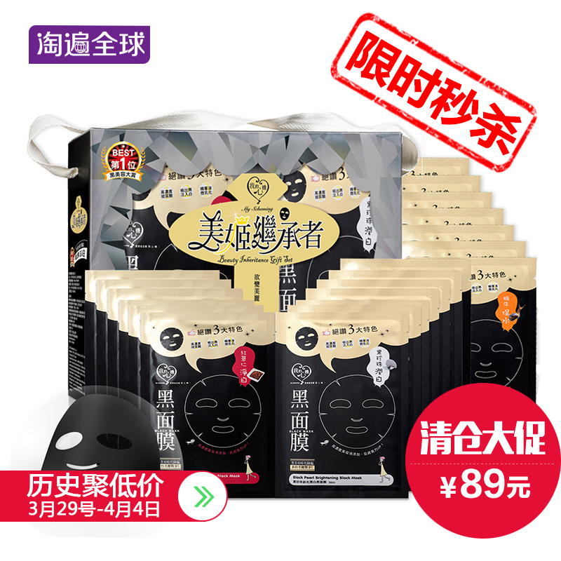 我的心机美姬继承者黑面膜贴20片 补水保湿嫩白春秋男女士正品
