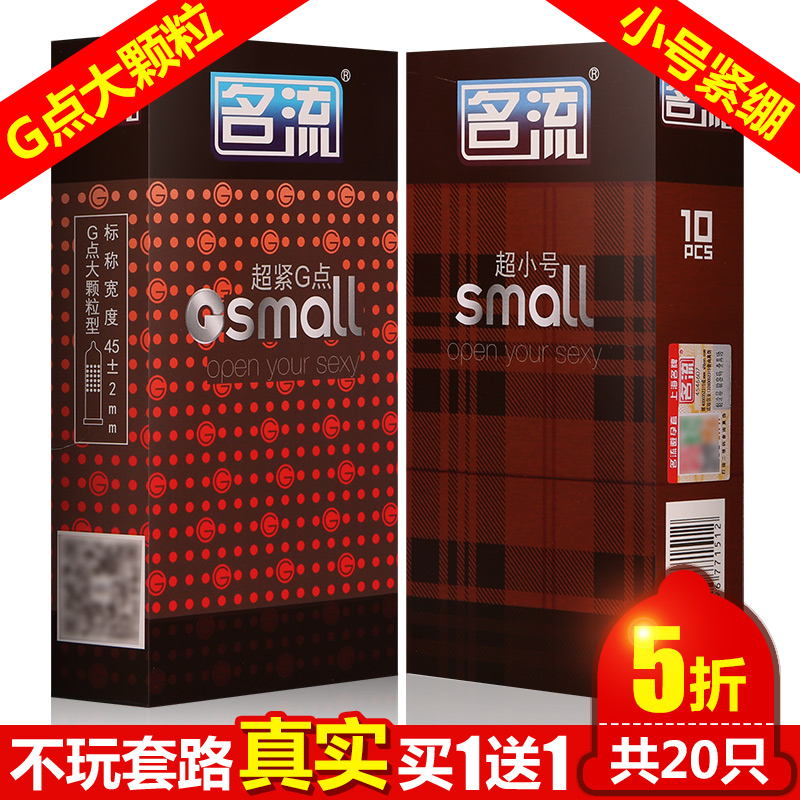 名流特小号狼牙棒避孕套g点套45mm紧绷超薄大颗粒安全套久战装