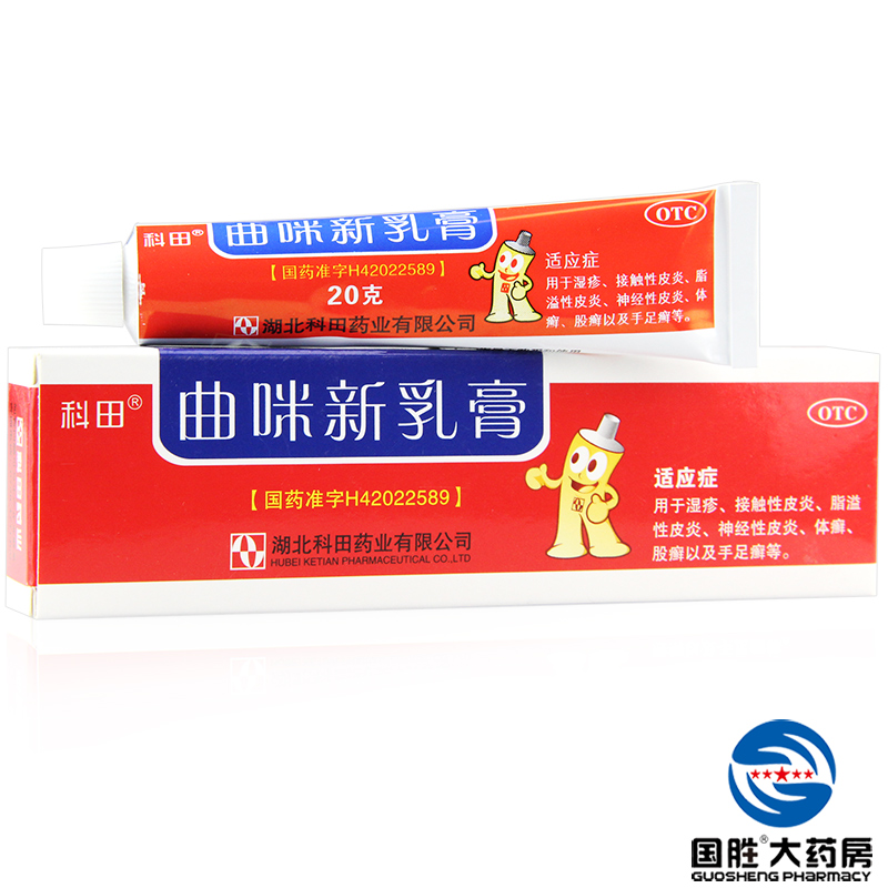 5盒】科田 曲咪新乳膏 20g 用于湿疹 溢脂性皮炎 湿疹 瘙痒 药品