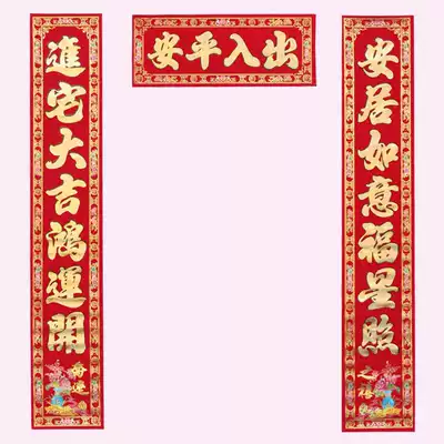 1 1m flocking housewarming anti-theft door couplet moving community suite Xiqian new home entry door sticker