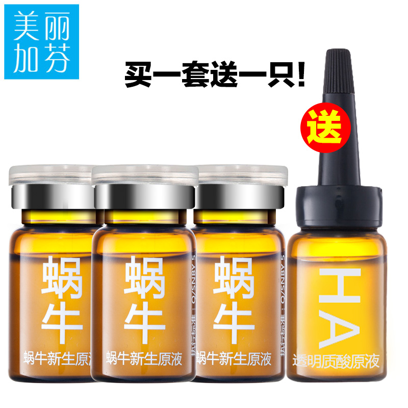 美丽加芬原液套装正品补水保湿嫩白紧致提亮肤色淡化痘印收缩毛孔