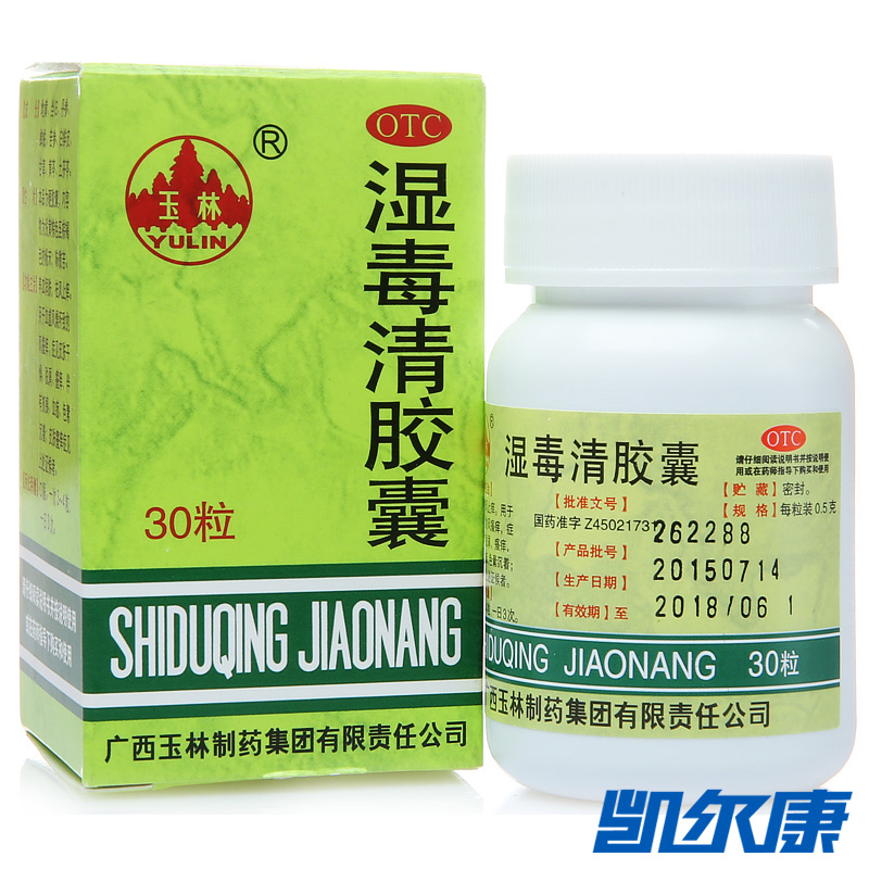 玉林湿毒清胶囊0.5g*30粒/盒养血润肤用于血虚风燥所致的风瘙痒