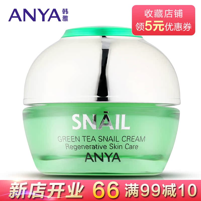 韩雅绿茶蜗牛啫喱霜修复肌肤 补水保湿润白控油祛痘去印专柜正品