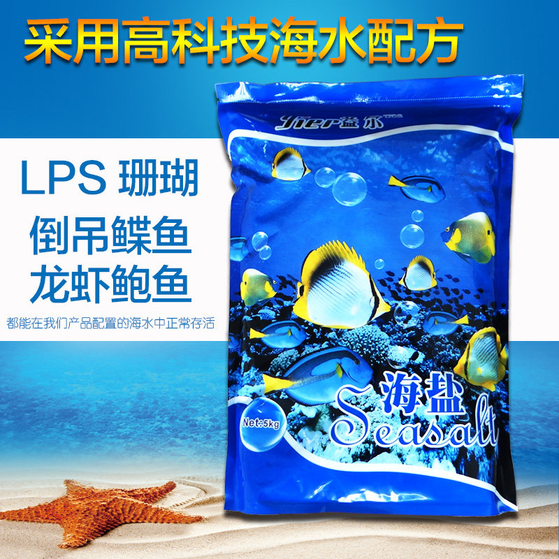 Special offer aquarium sea salt artificial sea salt sea element sea crystal sea salt special salt for fish coral salt