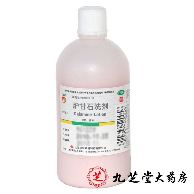 【2瓶装】信龙 炉甘石洗剂100ml 皮炎湿疹 急性瘙痒 痱子皮肤病