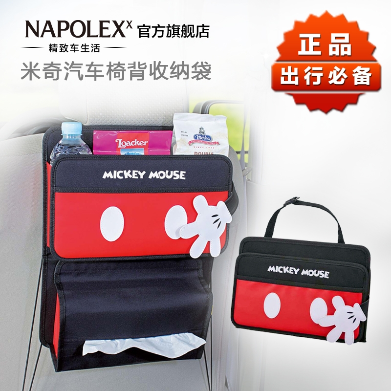 NAPOLEX米奇 汽车用品椅背收纳置物袋 车内储物箱纸巾盒车载挂袋