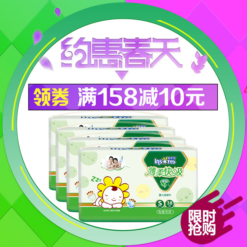 婴舒宝 纸尿片S38片*4包共计152片 超薄透气 薄柔快吸