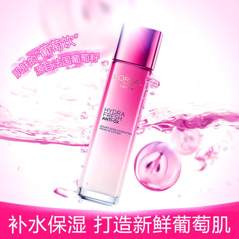 欧莱雅女士护肤爽肤水清润葡萄籽精华膜力水130ml 补水保湿润肤