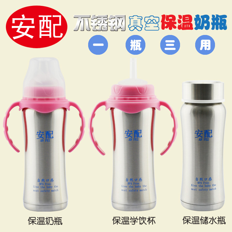 安配不锈钢保温奶瓶带吸管手柄 学饮杯 储水瓶新生儿宝宝三用