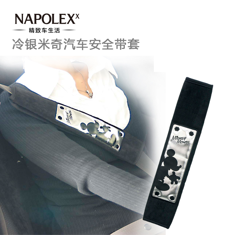 NAPOLEX米奇 汽车用品加长安全带套护肩套 卡通可爱保险带套装饰