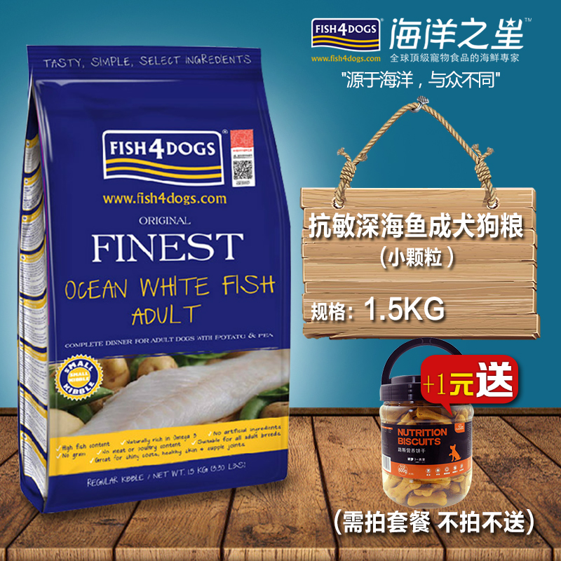 海洋之星抗敏深海魚成犬狗粮宠物贵宾泰迪金毛美毛狗粮 小粒 包邮