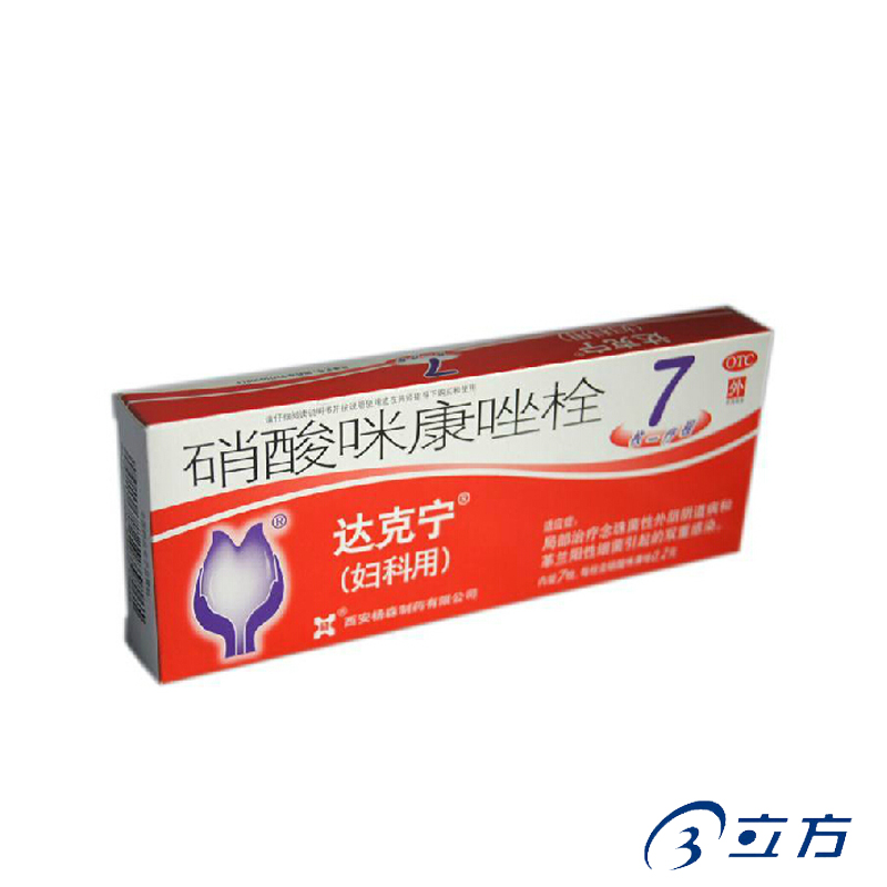 达克宁 硝酸咪康唑栓 200mg*7枚 女性霉菌阴道炎瘙痒