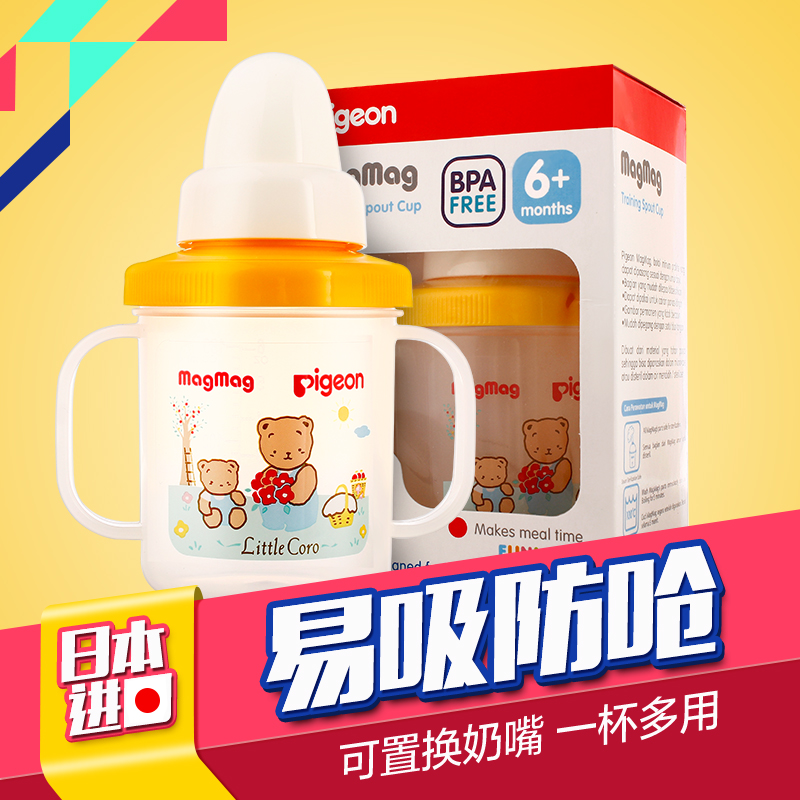 日本贝亲儿童鸭嘴宝宝水杯学饮杯吸管2段学习饮水