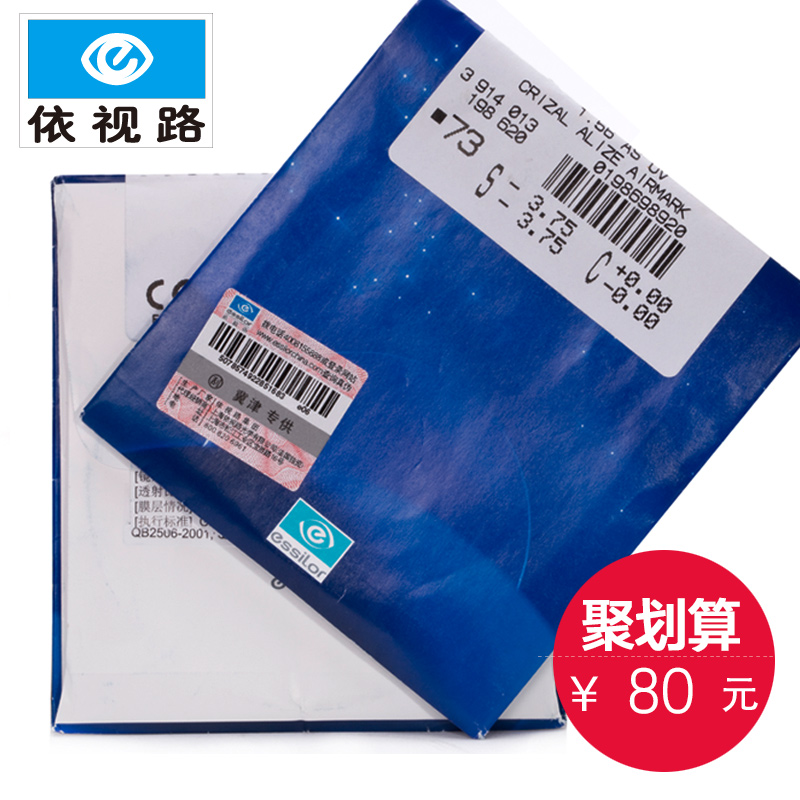 法国依视路1.56非球面钻晶智洁近视镜片 单片 搭配套餐专用链