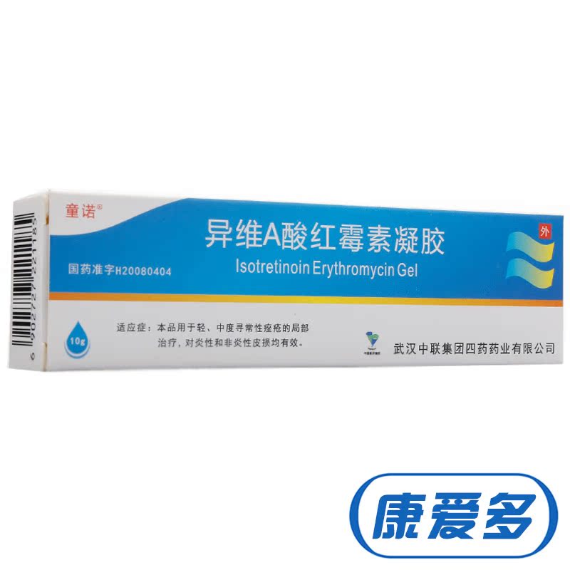 童诺 异维A酸红霉素凝胶 10g*1支/盒