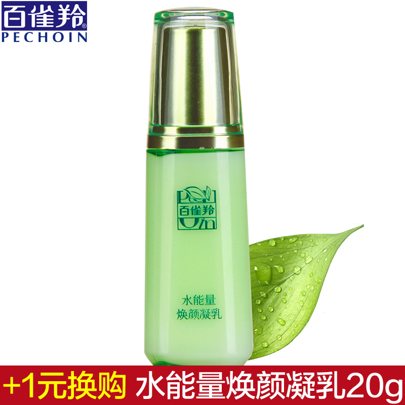 实付满69元加1元换购水能量焕颜凝乳20g