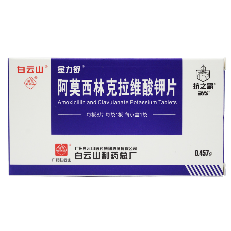 金力舒 阿莫西林克拉维酸钾片 0.457g*8片/盒