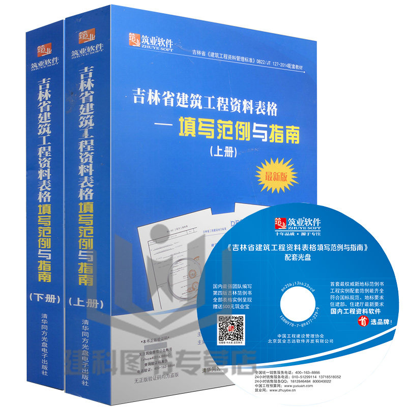 2015新版吉林省建筑工程资料表格填写范例与指南（上下）DB22/JT127-2014  非 08建筑安全资料填写与组卷范例