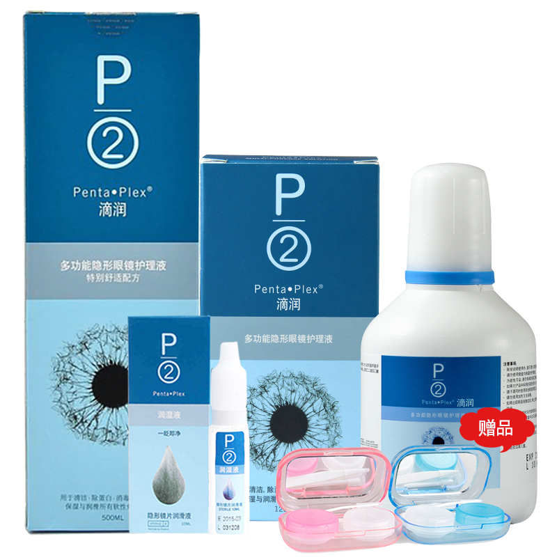送镜盒】P2美瞳护理液隐形眼镜护理液500+120+10润眼液组合进口
