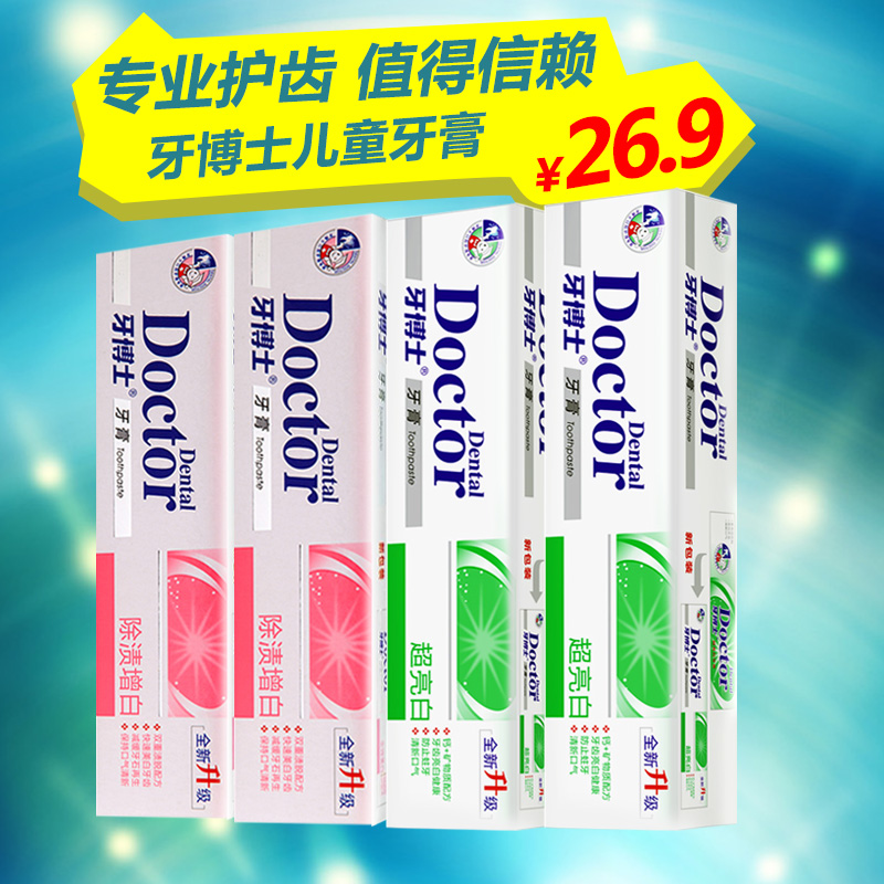 牙博士除渍增白牙膏2支+超亮白牙膏2支保护口腔健康