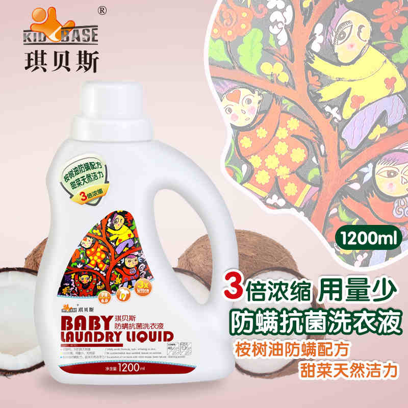 琪贝斯婴儿洗衣液防螨抗菌宝宝衣物清洗液衣服清洁剂3倍浓缩1.2L