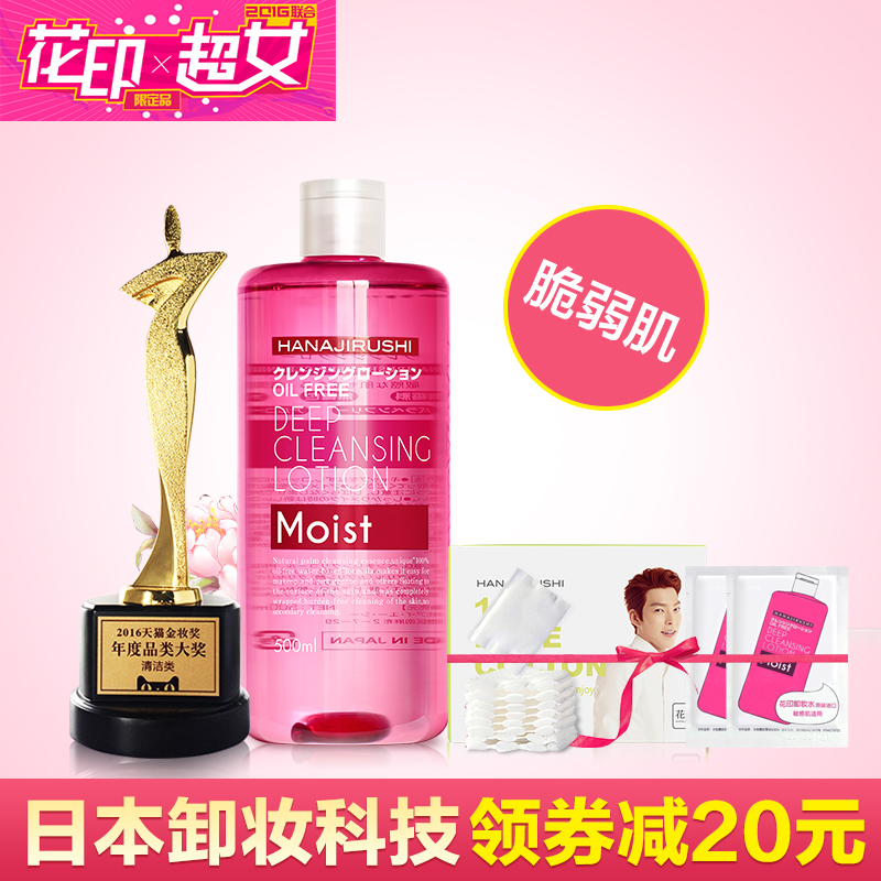 花印卸妆水500ml 温和深层清洁脸部眼部眼唇卸妆液 卸妆油卸妆乳