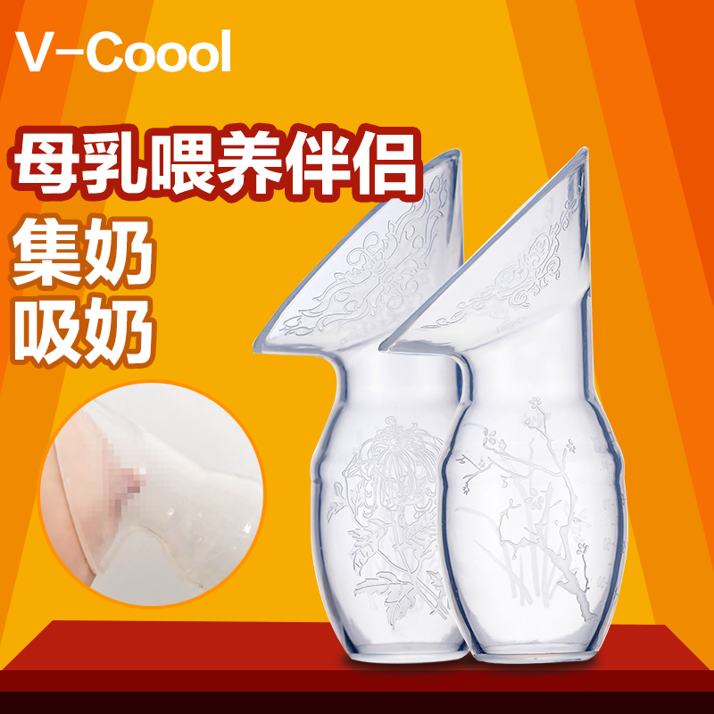 V-COOOL母乳收集器溢奶采集器手动吸奶器防溢乳硅胶集乳器挤奶瓶