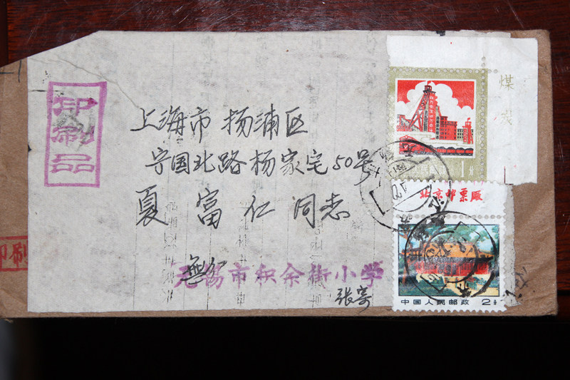 P 14 Pump 18 collage Jiangsu Wuxi printed matter for secondary use with full-stamp factory nameplate ticket