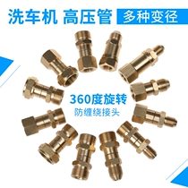 Car wash water gun anti-winding conversion joint High pressure cleaning machine water gun head quick joint Anti-knotting rotary joint