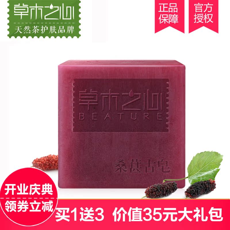 草木之心桑葚皂提亮肤色深层清洁保湿补水手工皂精油皂洗脸洁面皂