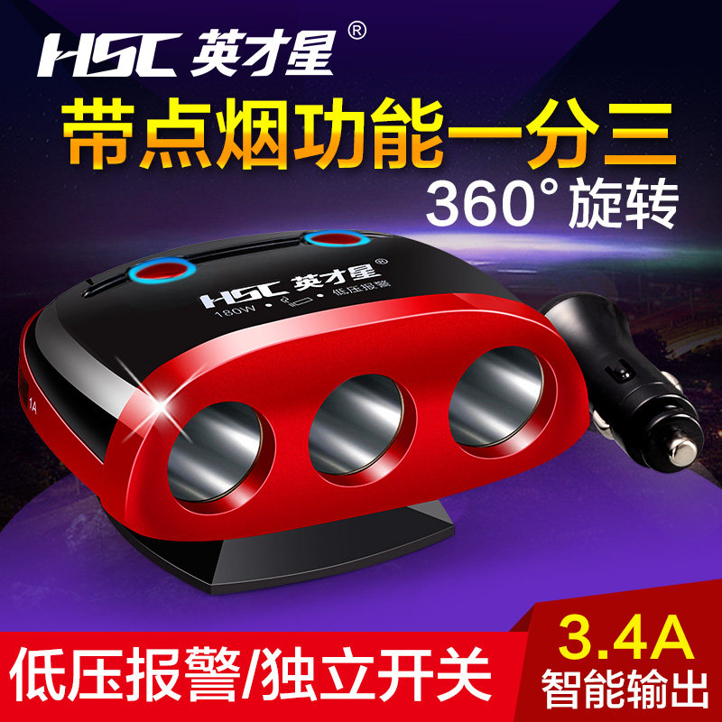 英才星一拖三点烟器车载车用充电器双USB手机充电器汽车充多功能