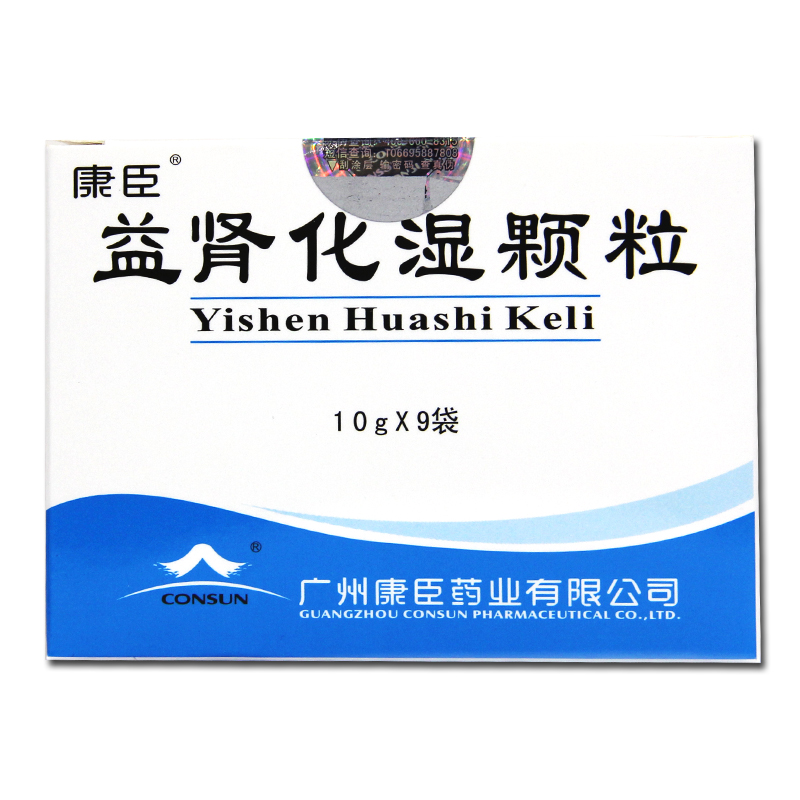 康臣 益肾化湿颗粒 10g*9袋/盒