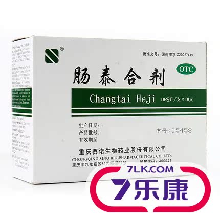赛诺 肠泰合剂10ml*10支 益气健脾消食和胃 体倦无力腹胀药品