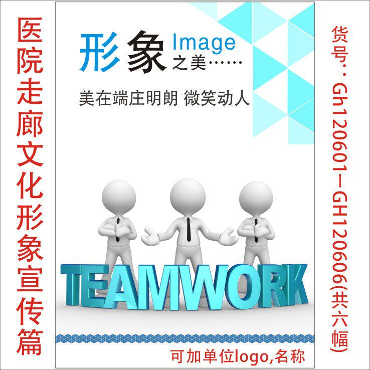 Hospital 3D Little People Image Advocacy) Dangerous Goods wallchart) Safe production of wall charts) Safe production of wall charts