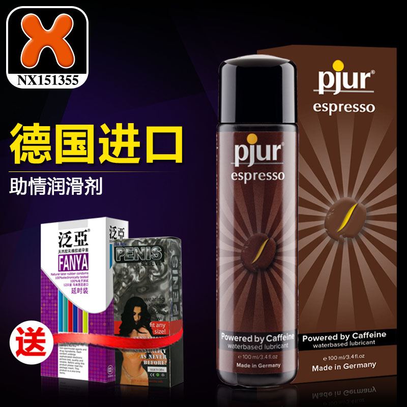 德国pjur人体润滑液高潮液女用兴奋快感增强润滑油送延迟喷剂