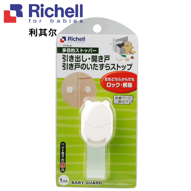 Richell 日本利其尔 多用途固定扣安全锁用于锁住抽屉拉门