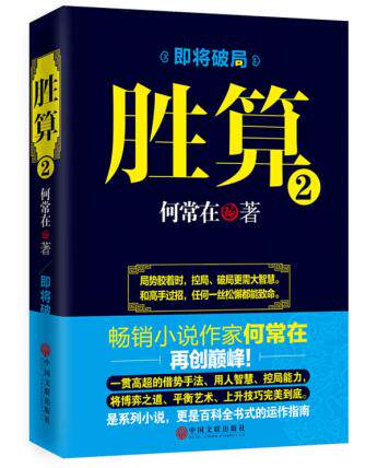 正版包邮胜算2正品图书书籍