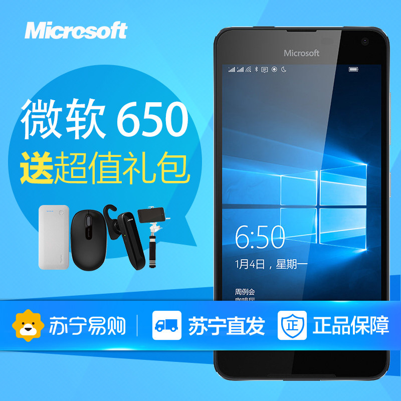 【新品送豪礼】Microsoft/微软 Lumia 650 移动联通双4G 双卡手机