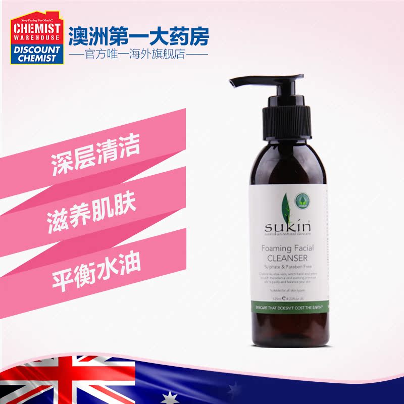SUKIN澳洲直邮 苏芊泡沫洁面乳125ml美白保湿洗面奶 敏感肌适用