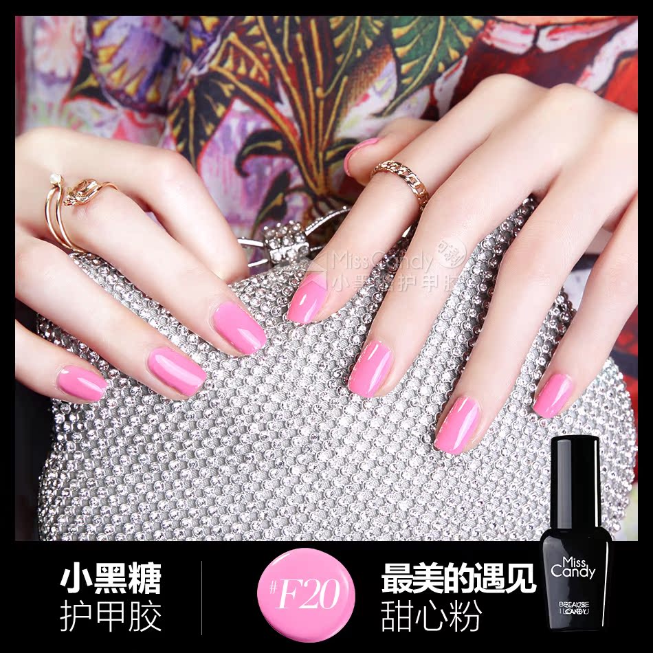 MissCandy小黑糖护甲胶 可剥光疗甲油胶撕拉 最美的遇见甜心粉F20