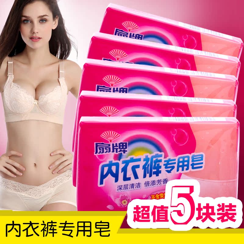 上海牌扇牌正品内衣裤洗衣皂杀菌消毒宝宝洗衣皂衣物皂5个装 包邮