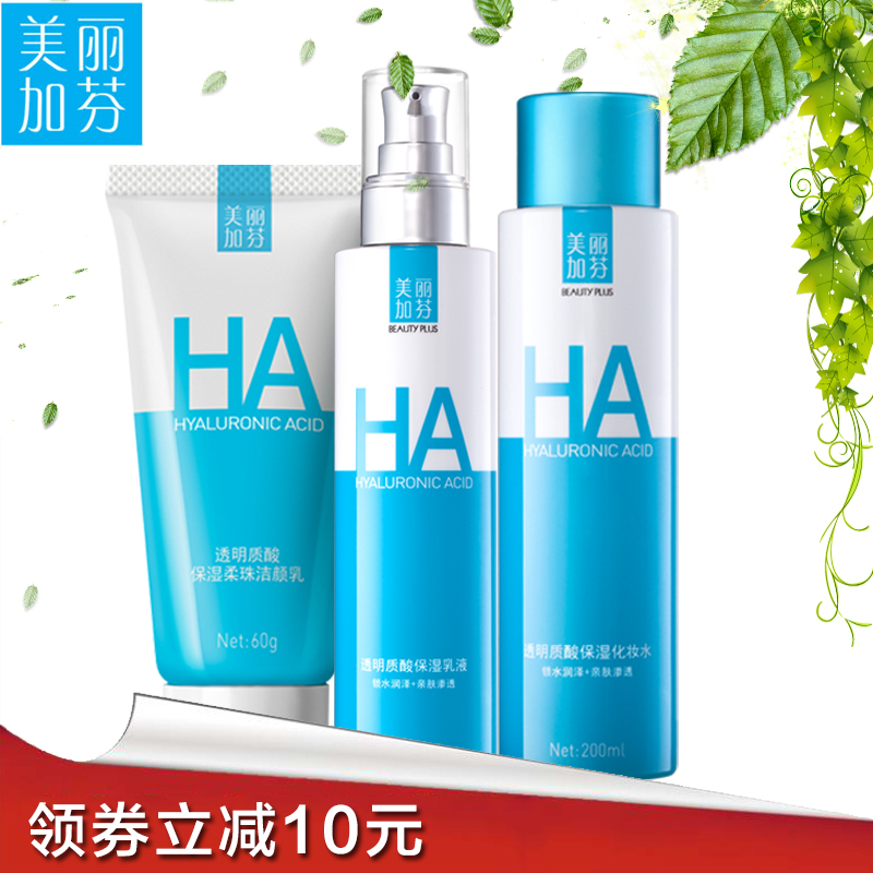 美丽加芬透明质酸补水保湿套装春夏女水乳化妆品套装护肤正品包邮