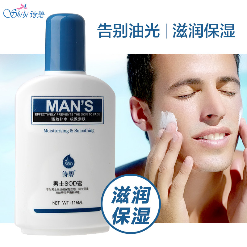 诗碧 男士SOD蜜115ml  秋冬补水保湿修护乳液 滋养面霜